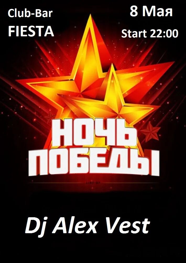 9 мая бар. 9 мая афиша клуб. 9 мая клубная афиша. 9 мая афиша бар. 9 мая афиша кафе.
