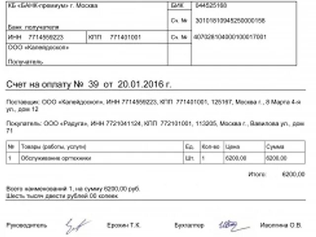 Счет. Как переводится ндс. Ндс не облагается на основании упрощенной системы налогообложения. Счет с ндс 0 образец. Счет ндс не облагается.