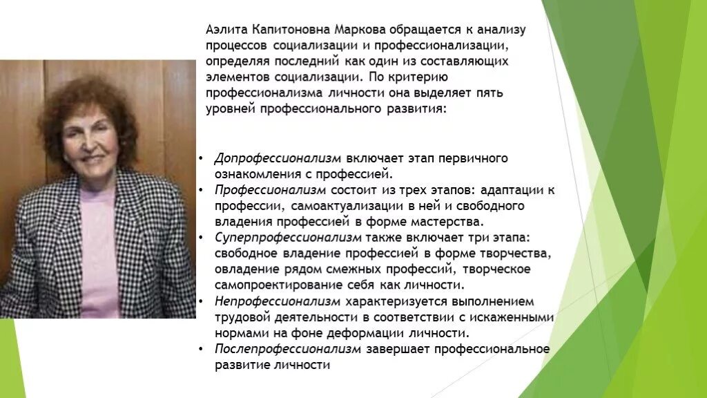 Маркова психолог. А.К Маркова биография. А К Маркова психология. Маркова н б