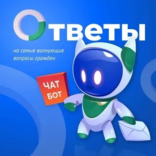 Чат отвечающий на вопросы