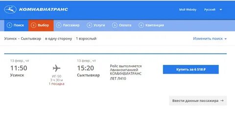 Расписания самолетов сыктывкар усинск