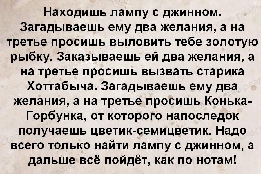 Загадай последнее желание. Находишь лампу с джином загадываешь. Два желания. Анекдот про Джина золотую рыбку. Анекдот про Джина и желания.