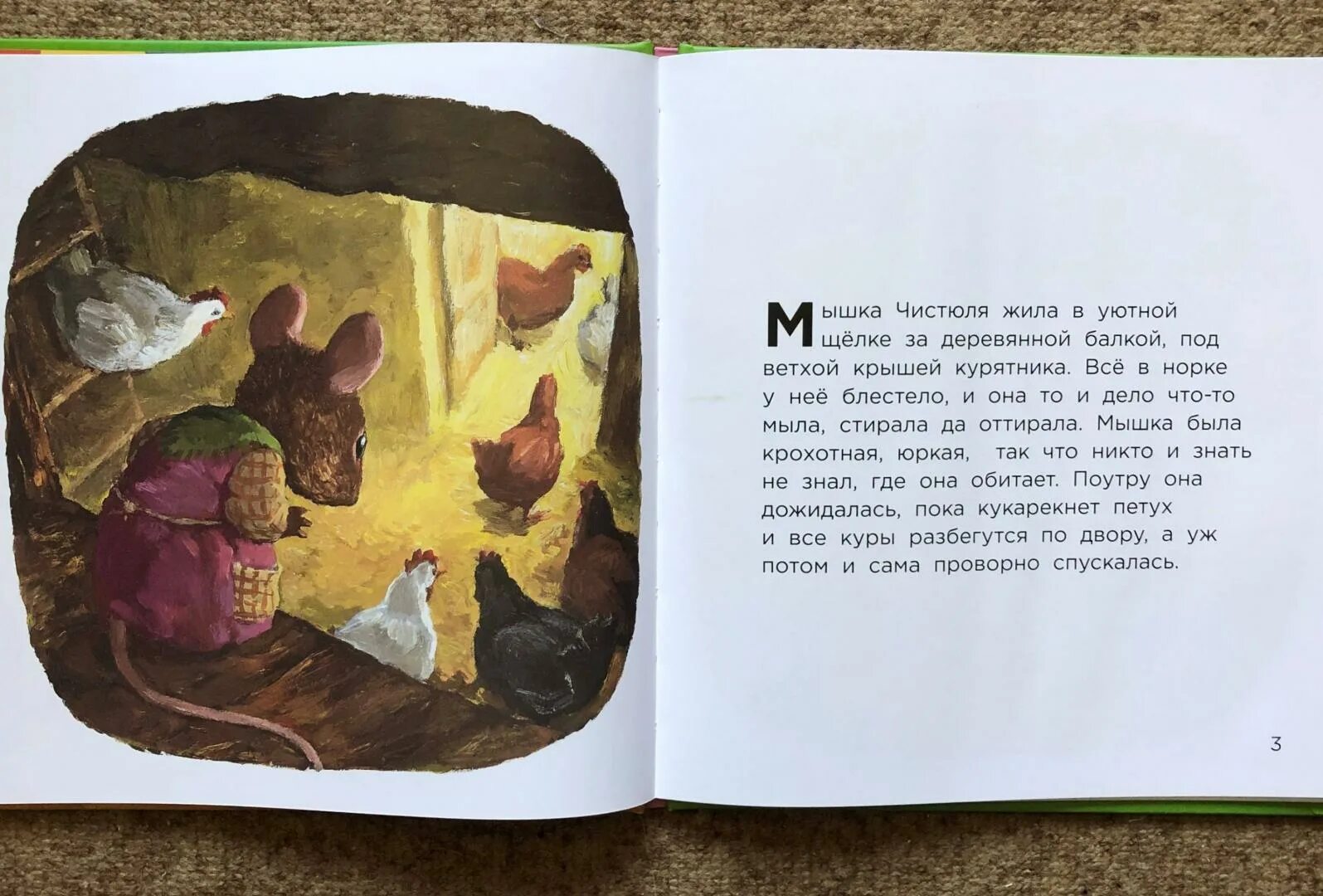 Мыши книга отзывы. Мышка Чистюля. Книжка про мышку в норке. Мышки в книжке. Мышь с книгой.