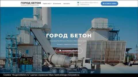 Бетон город