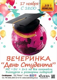 Студенческие афиши