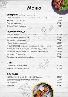 Меню ресторанов тюмень