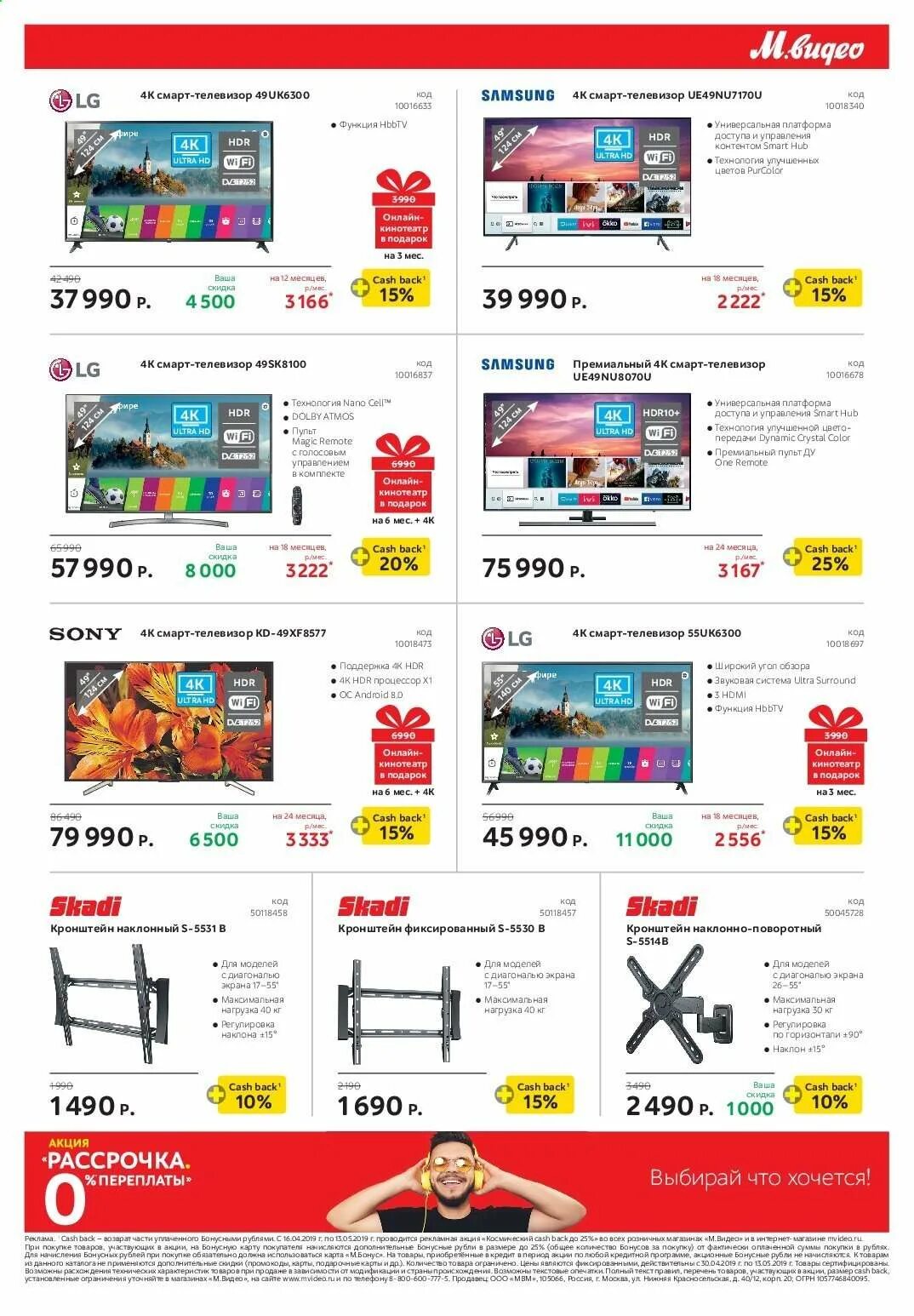 акция на телевизоры. телевизор за 4 миллиона рублей мвидео. телевизор lg 55lw770s 55". ашан телевизоры. м видео краснодар телевизоры каталог.
