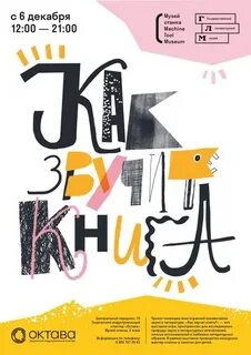 Звучит книга