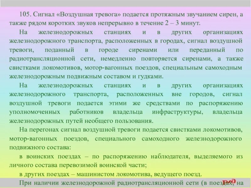 Сигналы тревоги поезда. Сигнал воздушная тревога на ЖД. Сигнал воздушная тревога подается. Сигнал воздушной тревоги в поезде. Звуковой сигнал воздушная тревога на ЖД транспорте.