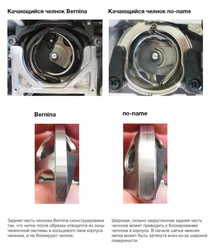 Челнок проверочное. Швейная машина что такое ПАЗ челнока. Челнок в швейной машине некси7575ат. Челнок на Бернина 770. Челнок для Бернина b750.