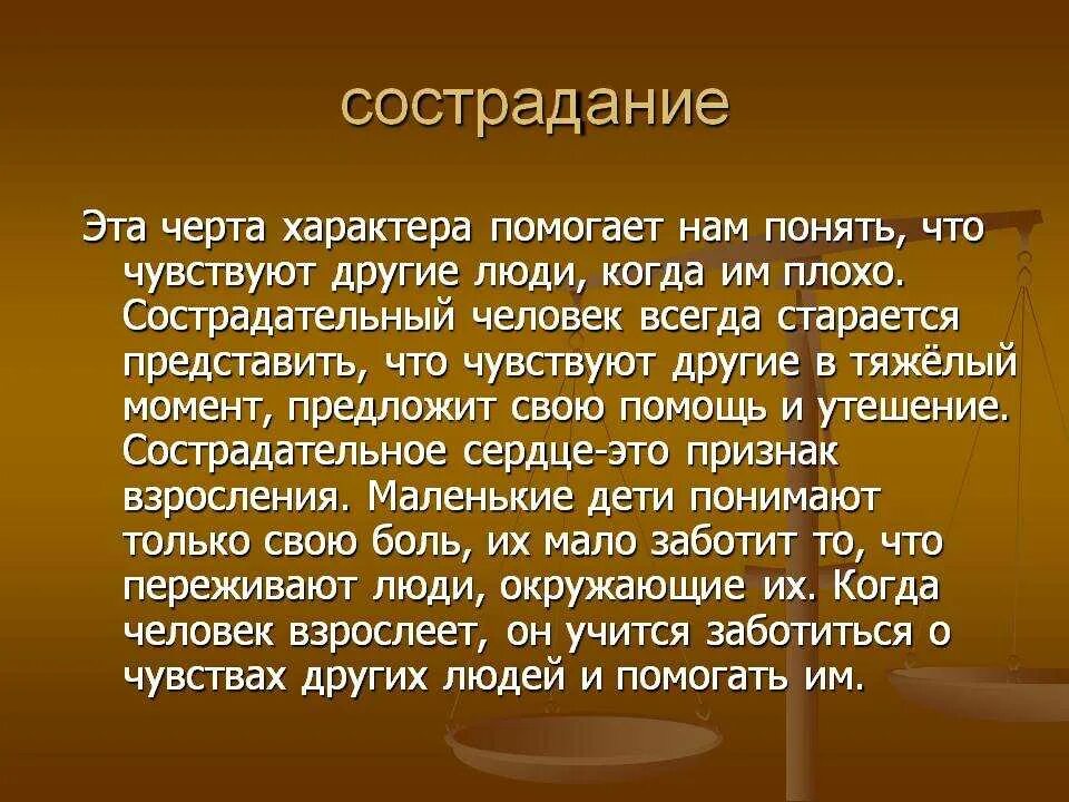 Сочинение почему в жизни людей необходимо сострадание. Сострадание это. Понятие «эмпатия».. Сострадание заключение. Сочувствие заключение.