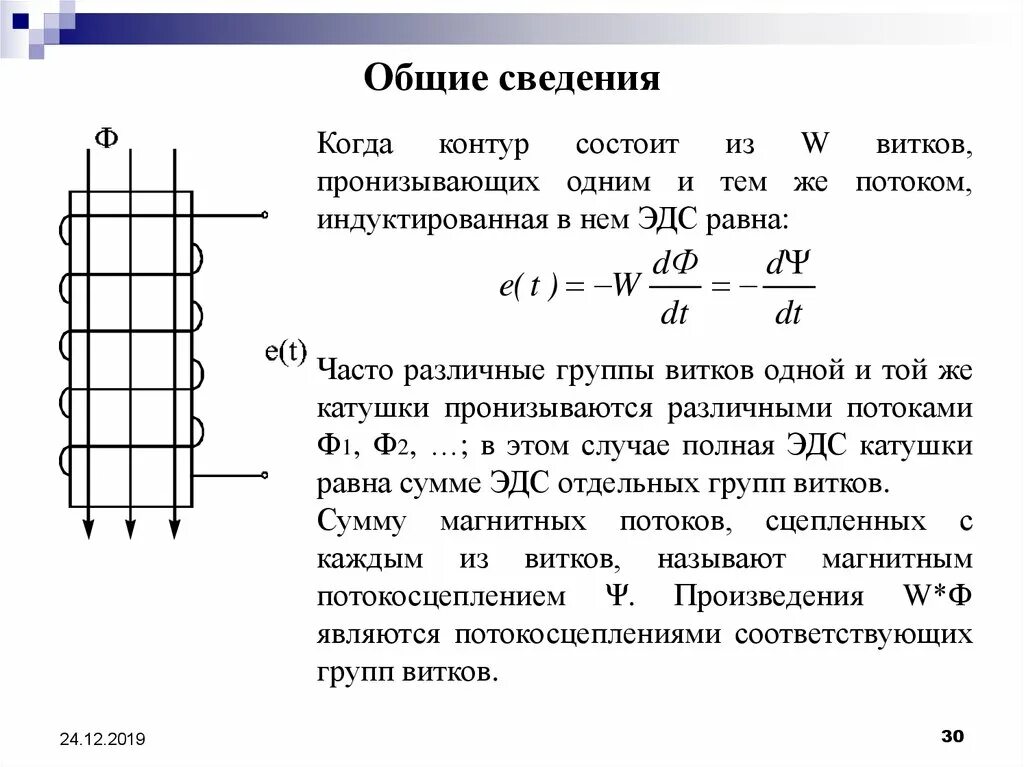 Направление магнитного потока в катушке с током. Формула магнитного потока через индуктивность. Электромагнит постоянного тока. Магнитный поток катушки. Магнитный поток катушки с током формула.