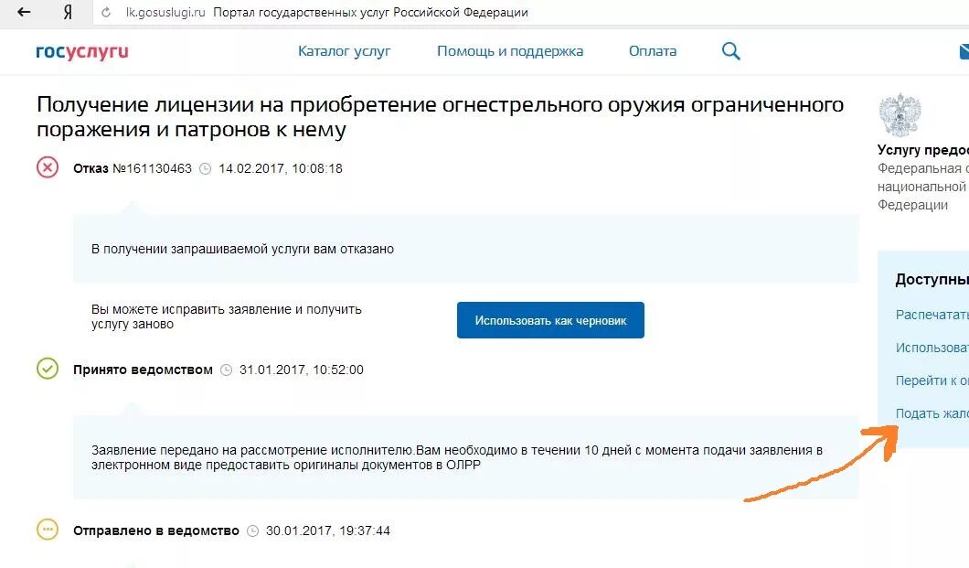 Госуслуги как исправить заявление. Исправление заявление на госуслугах. Как исправить заявление на госуслугах. Как скорректировать заявление на госуслугах. Госуслуги не приходит ответ на заявление