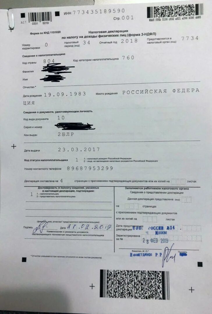 Дата подписания декларации. Где подписывать декларацию 3 ндфл образец заполнения. где ставить подписи в декларации 3 ндфл. где нужно расписываться в декларации 3 ндфл. налоговая декларация 3 ндфл образец.