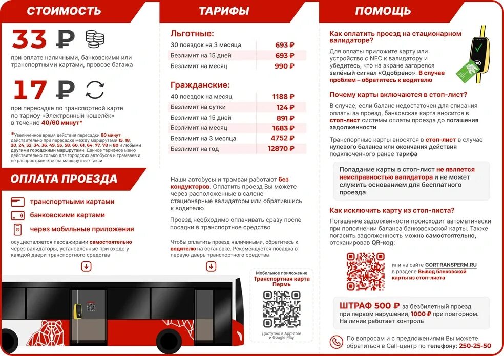 Сколько проезд в перми на автобусе. Проездной пермь. транспортная карта пермь приложение. цифровая транспортная карта перми. транспортная виртуальная карта пермь.