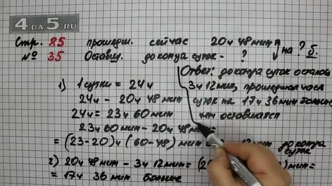 Математика страница 85 номер 3.63