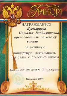 Почетная грамота школы