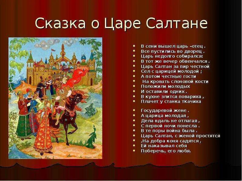 План царе салтане. План по сказке о царе салтане 3 класс литература 1. план по литературе 3 класс по сказке о царе салтане. сказка о царе салтане план сказки 3 класс. сказка о царе салтане план сказки.