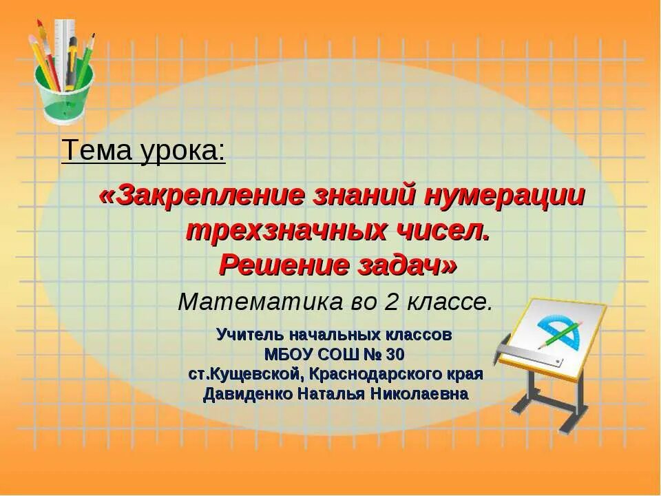 Закрепление знаний. Раздельное написание предлогов с другими. раздельное написание предлогов с другими словами. урок закрепления знаний математика.