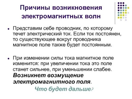 Возникновение электромагнитного поля