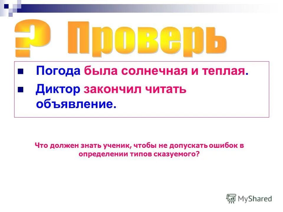Алгоритм нахождения грамматической основы. Кол-во грамматических основ в предложении. Диктор закончил читать постановление грамматическая основа. Выделить грамматическую основу. Простые и сложные предложения 4 класс правило.