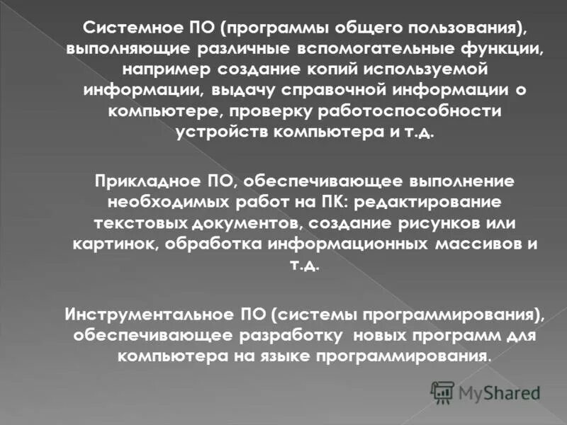 Прикладные программы это в информатике. Функции системных программ. Прикладное по программы. Программное обеспечение разделяется на. Задачи прикладного программного обеспечения.