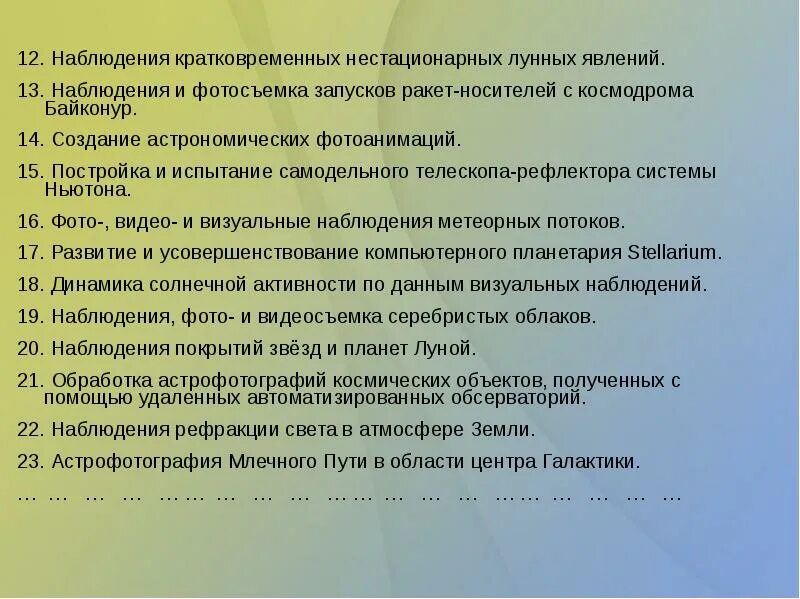 Какое явление наблюдал ученик. Вопросы для школьников по наблюдению. Кратковременное наблюдение. Вопросы по наблюдению школьника.