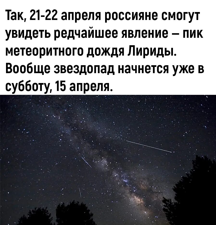 20 апреля звездопад. Звездопад. звездопад в апреле. звездопад 2025. метеорный поток.