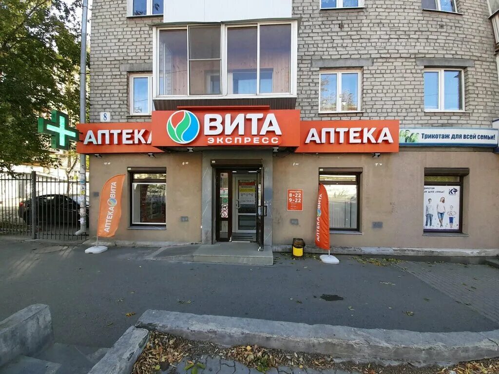 Экспресс аптека екатеринбург