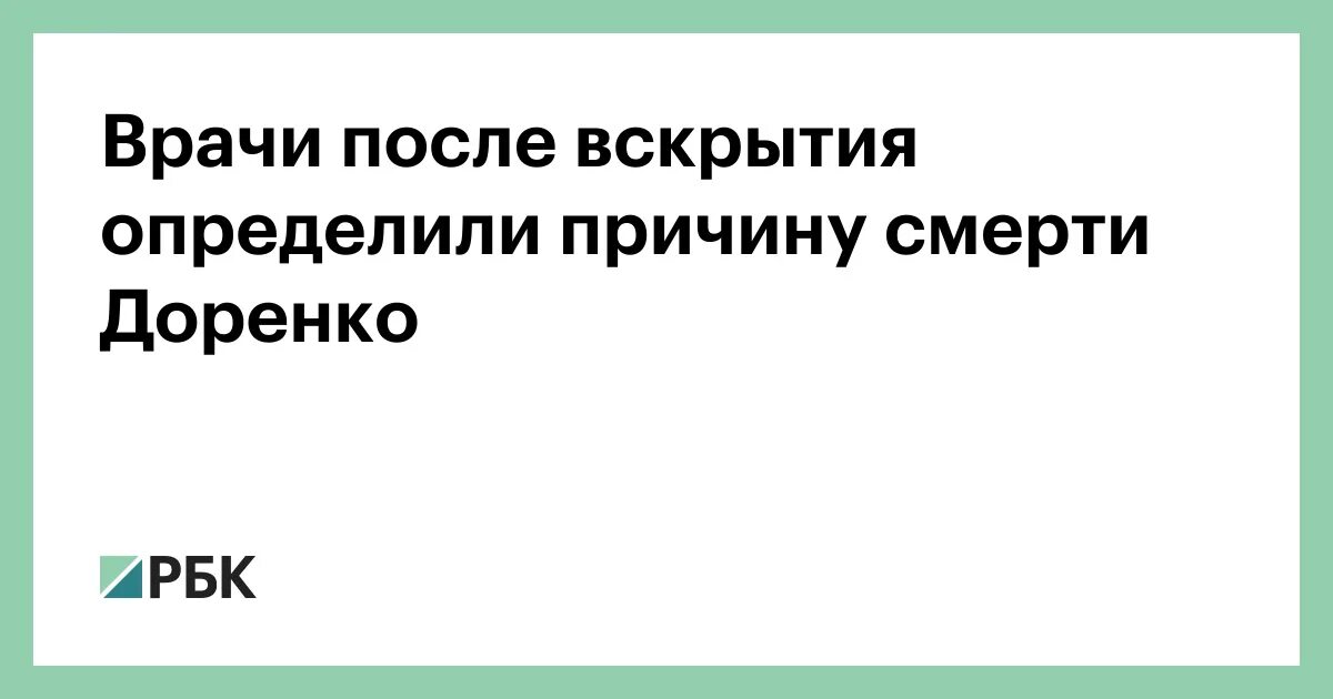 Причины смерти навального после вскрытия