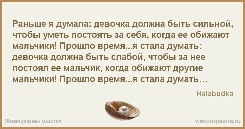 Люди умеют постоять за. Как уметь постоять за себя словами. Постоять за себя цитаты. Я могу за себя постоять цитаты. Цитаты за себя постоять могу.