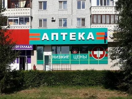 Ленинский 55 аптека