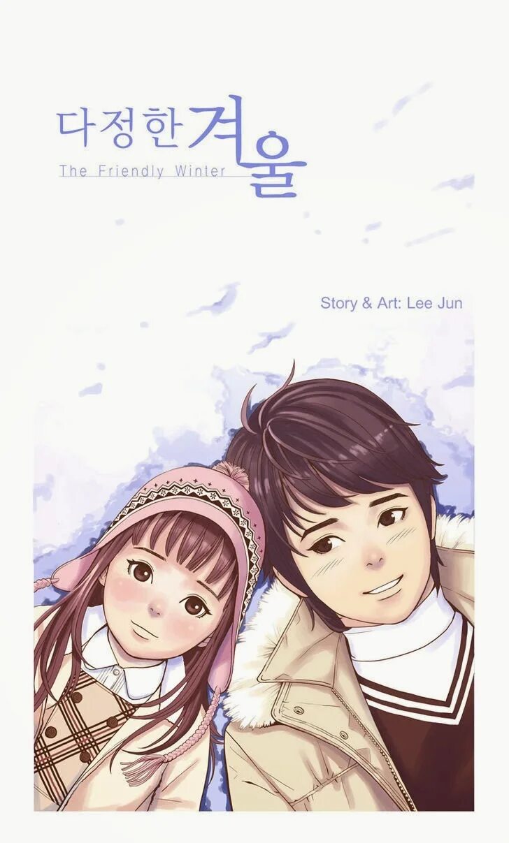 Winter alone manga. Manga winter. В середине суровой зимы манга картинки. Манга зима. Винтер манга.