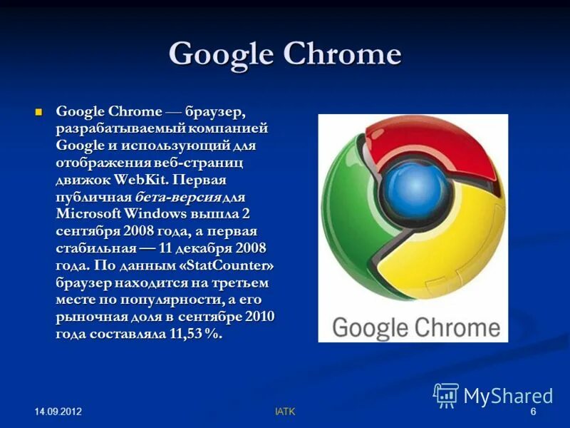Для чего нужен браузер простыми словами. Хром браузер. Google Chrome браузер. Интернет браузеры презентация. Разновидности браузеров.