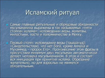 Законы ислама