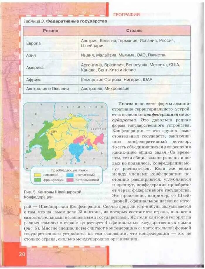 География учебник. Учебник по географии 11 класс. География 10-11 класс бахчиева. Содержание учебника 10 класс география максаковский. Учебник географии 10-11 класс домогацких.