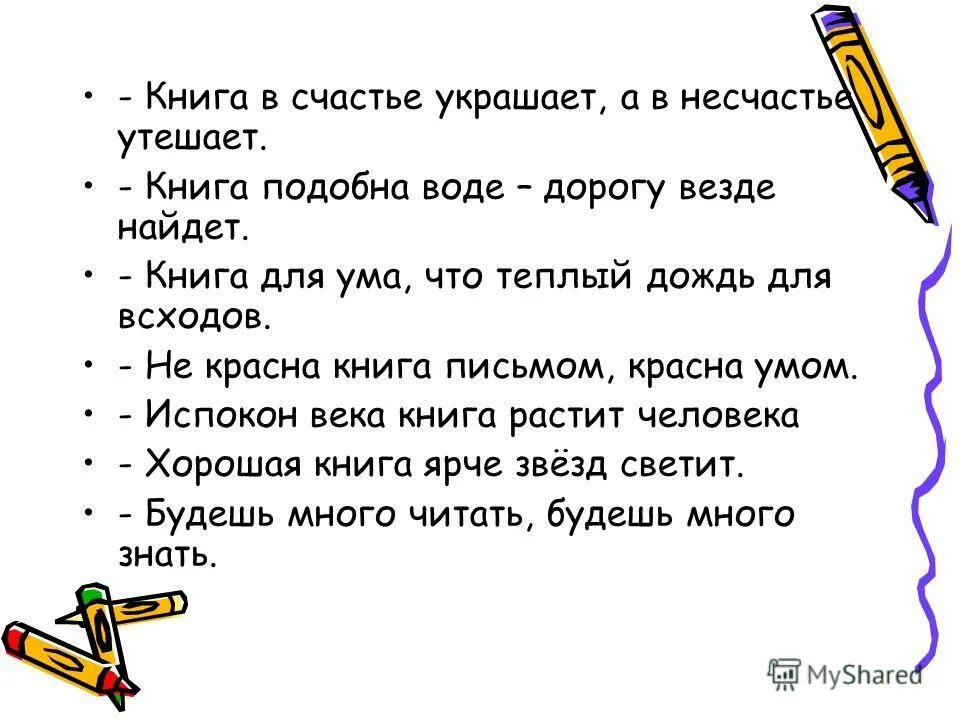 Книга в несчастье утешает