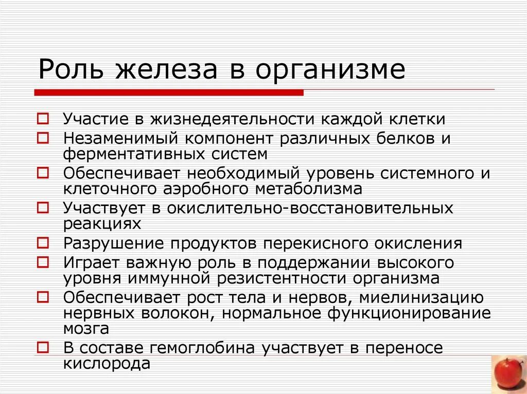 Для чего нужны железы в организме. Железо функции в организме. Железо роль в организме человека. Иоль железа в организме. Роль железа ворзанизме человека.