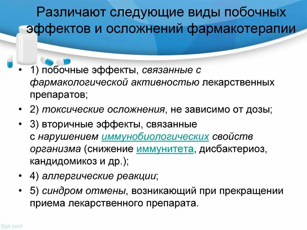 Побочные эффекты и реакции. Виды реакций и осложнений лекарственной терапии. Осложнения лекарственной терапии. Осложнения медикаментозной терапии. Классификация возможных осложнений лекарственной терапии..