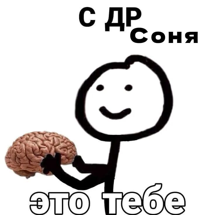 Чтоб обиднее было. Мем. Мемы нарисованные человечки. Мем человечек. На ты потерял мозг.