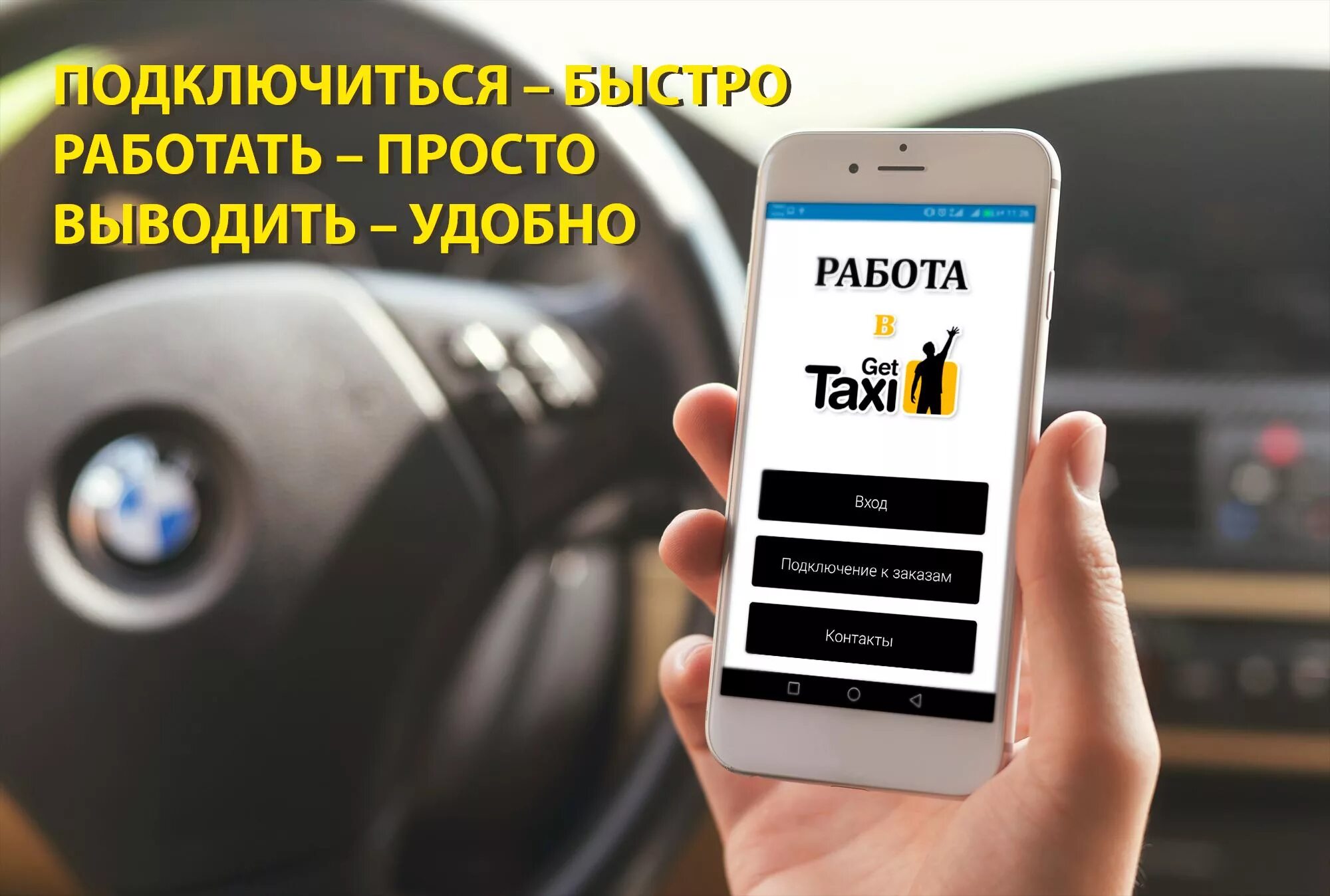 Gett. ЯНГО такси. Работа в такси. GETTAXI реклама. Телефон техподдержки для водителей