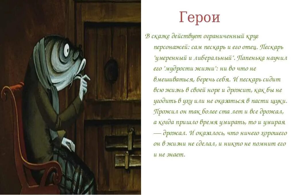 Характеристика героев сказки премудрый пескарь