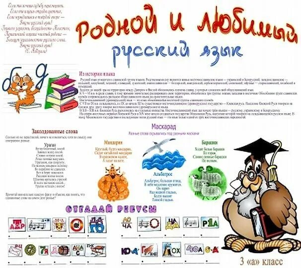 Сайт тему на русском. Газета по теме русский язык. стенгазета русский язык. стенгазета по русскому языку.