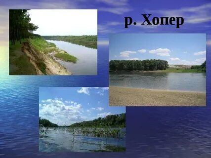 Какие реки пресные