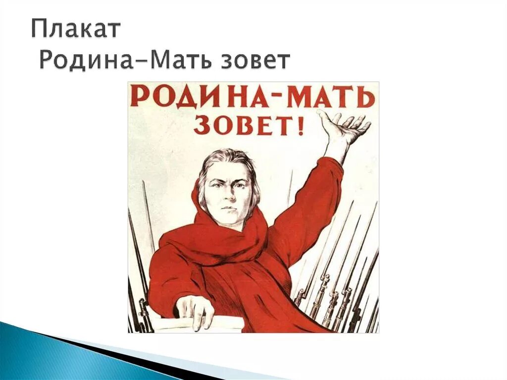 Родина мать зовет. Родина мать плакат. Плакаты СССР Родина мать зовёт. Плакат на тему Родина мать зовет. Включи мама зовет