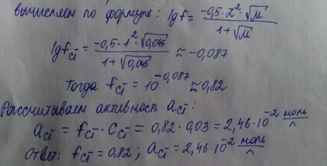 Рассчитать коэффициент активности и активность ионов хлора в. Активность Иона хлора. Хлорид кобальта 2 рассчитать активность Иона. Рассчитайте коэффициент активности хлорид- Иона в 0,03м растворе сасl2.. 0 8 м растворе