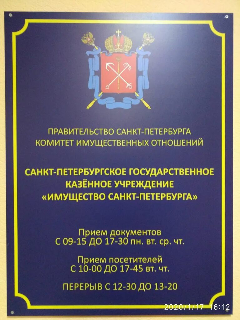 Комитет по управлению имуществом инн. Комитет по имуществу Санкт-Петербурга. Комитет по управлению городским имуществом. Номера правительства СПБ. Мучной пер 5 СПБ на карте.