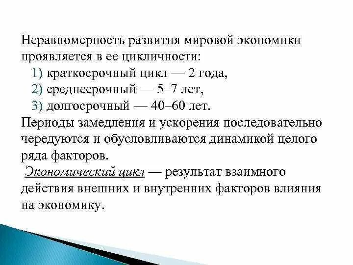 В чем проявляется экономическое развитие. Неравномерность экономического развития стран. Неравномерность развития мировой экономики. Неравномерность экономического развития стран в мировой экономике. Неравномерность развития государств.