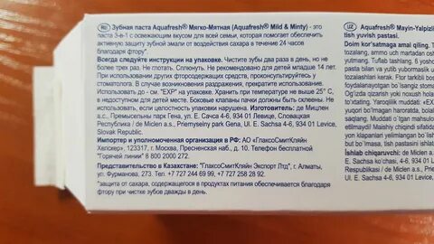 Срок зубной пасты