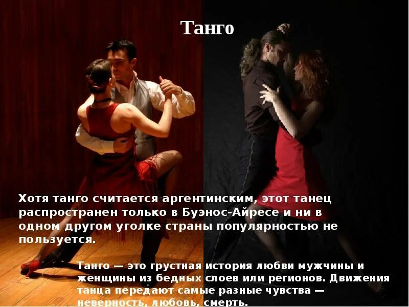Танго цитаты. Высказывания о танго. Танец танго цитаты. Аргентинское танго стихи.